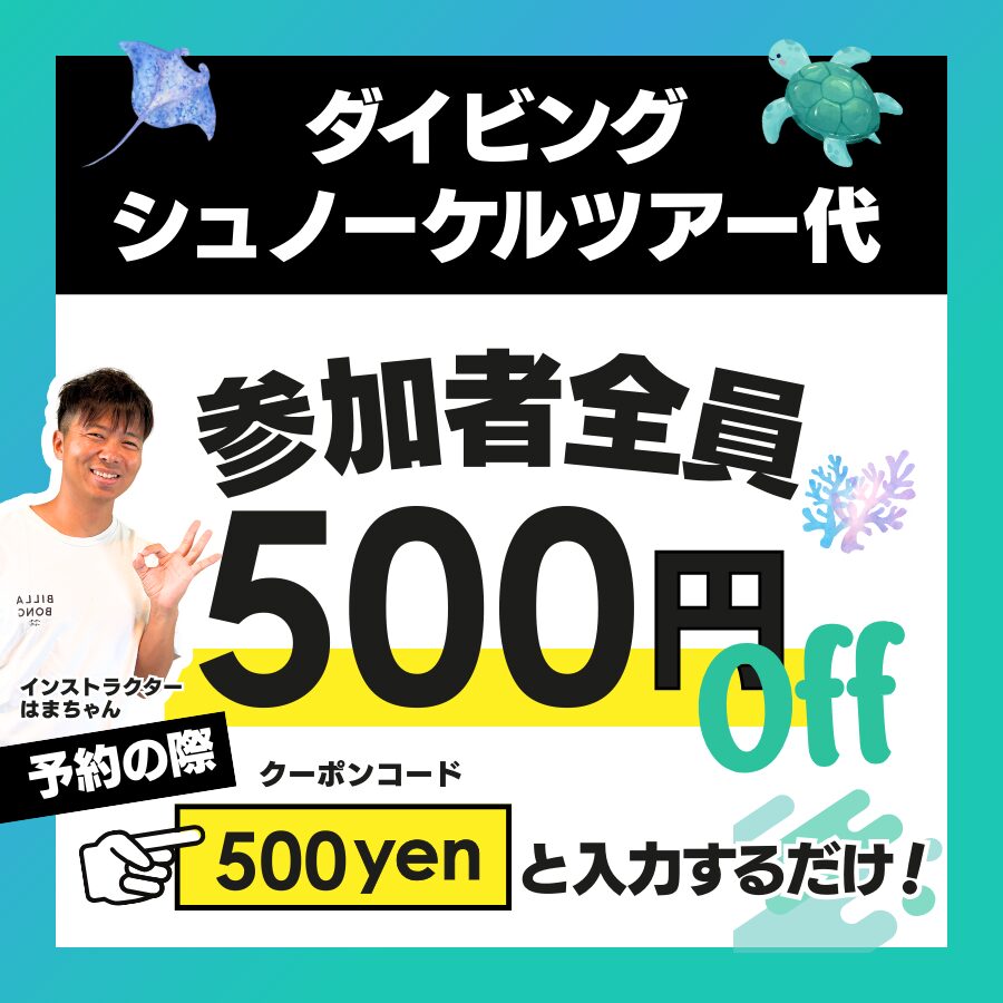 サンフィッシュ石垣島